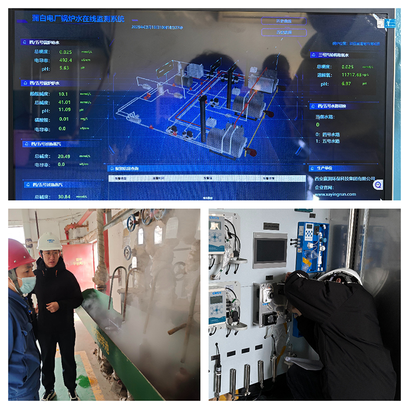 贏潤(rùn)集團(tuán)電廠鍋爐水汽在線監(jiān)測(cè)分析系統(tǒng)案例