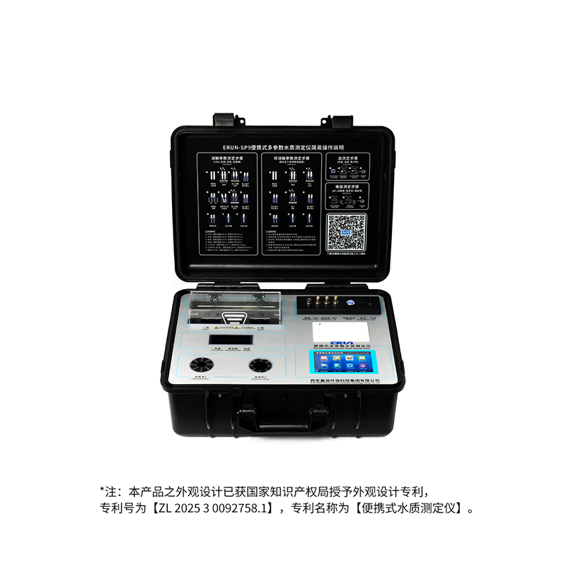便攜式多參數(shù)水質(zhì)分析測(cè)定儀ERUN-SP9