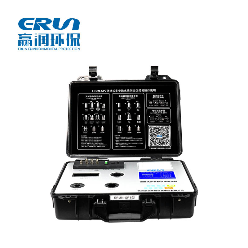 便攜式水質(zhì)消毒劑指標(biāo)分析測(cè)定儀ERUN-SP7-4